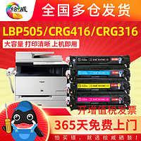绘威 适用佳能MF8050Cn硒鼓LBP5050 CRG416 316 MF8030Cn 8040Cn 8010Cn 8080Cw彩色打印机墨盒imageCLASS