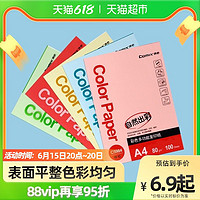Comix 齐心 彩色A4多功能复印纸80g打印纸彩色纸手工纸财务办公凭证纸