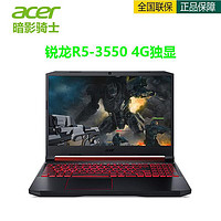 acer 宏碁 宏基游戏本暗影骑士锐龙版4核吃鸡高色域手提笔记本电脑 威武骑士R5-2500U 8G 1T 128 4G独显 定制