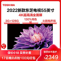 TOSHIBA 东芝 55英寸4K超高清 AI语音声控全面屏智能液晶电视 火箭炮声场 130%高色域2022新款540