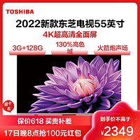 TOSHIBA 东芝 55英寸4K超高清AI语音声控全面屏智能液晶电视火箭炮声场130%高色域 2022新款55M540