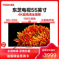 TOSHIBA 东芝 电视 55英寸 4K超高清火箭炮声场MEMC防抖3+32GB全面屏液晶平板电视机55C340F