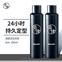 JianLv 简律 强劲定型喷雾发胶 250ml (持久定型 发胶喷雾 干胶 发泥发蜡 啫喱水 头发护理 清爽蓬松)