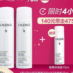 CAUDALIE 欧缇丽 葡萄水保湿舒缓喷雾 200ml