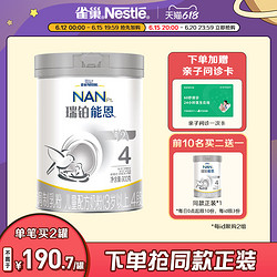 Nestlé 雀巢 官方旗舰店瑞铂能恩a2奶粉4段900g儿童配方奶粉