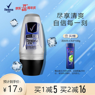 Rexona 舒耐 抑汗香体走珠乳液 男士 酷爽冰激40ml (腋下持久干爽止汗露)