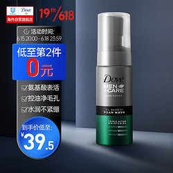 Dove 多芬 男士+护理系列控油透净薄荷洁面泡泡 140ml