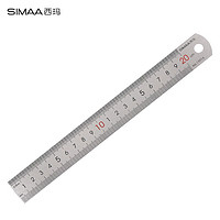 SIMAA 西玛 20cm钢直尺 绘图测量办公用品19916