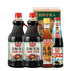 厨邦 酱油 金标生抽1.25L*2 金装渔女蚝油490g 五香料酒500ml 调味品组合 礼盒小箱装 企业团购福利