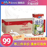 Emmi 艾美牛奶 艾美 Emmi 瑞士原装进口 全脂纯牛奶1L