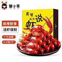 蟹小茉 麻辣小龙虾 35-50只 1.8kg