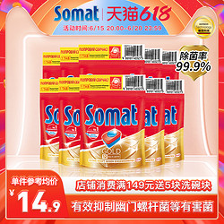 Somat 德国 进口洗碗机专用洗涤剂多效合一洗碗块洗碗粉亮碟剂10块