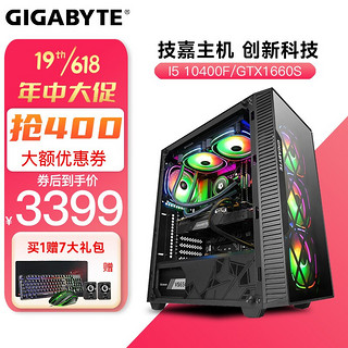 intel 英特尔 技嘉（GIGABYTE） i5 12400F/GTX1660S/组装电脑直播吃鸡电竞游戏台式主机整机 配置一单主机