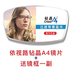 essilor 依视路 1.67钻晶A4非球面防蓝光镜片2片装+送钛架镜框