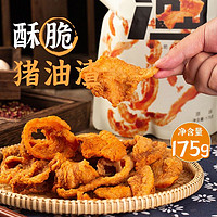 研磨食光 酥脆猪油渣油炸脆皮五花肉脂渣子温州特产网红休闲猪肉脯零食 香葱100g