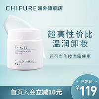 CHIFURE 千肤恋 千妇恋水洗卸妆霜300g卸妆膏脸部眼唇卸深层清洁