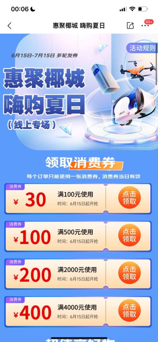 海口消费券 京喜专享730元券包