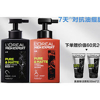 巴黎欧莱雅 控油清痘洁面套装（炭爽净油180ml+火山岩清痘180ml+赠 氨基酸洁面50ml*2）