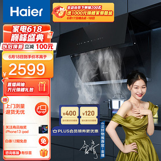 Haier 海尔 E900C16+Q7BE00 侧吸式烟灶套装 天然气