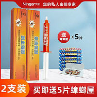 NINGER 宁尔 强力灭杀蟑胶饵 2支