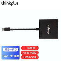 ThinkPad 思考本 联想Type-c扩展坞转VGA投影USB3.0分线器HUB集线器 笔记本电脑转换器 Type-c转VGA+HDMI+USB3.0