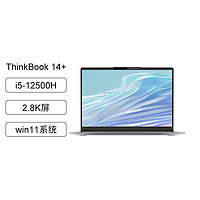 ThinkPad 思考本 [12代新品]ThinkPad联想ThinkBook 14+ 06CD 14英寸 i5-12500H 16G内存 512GSSD 2.8K高色域win11 高刷屏