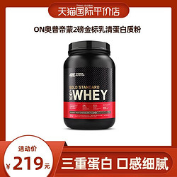 OPTIMUM NUTRITION 奥普帝蒙 美国ON奥普帝蒙2磅金标乳清蛋白质粉运动 效期至23年6月