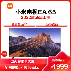 MI 小米 电视EA65 2022款 65英寸4K超高清AI远场语音金属全面屏智能网络WIFI液晶平板电视机 彩电70