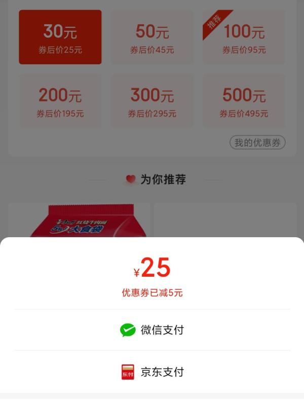 京东极速版 免费领取5元话费充值券