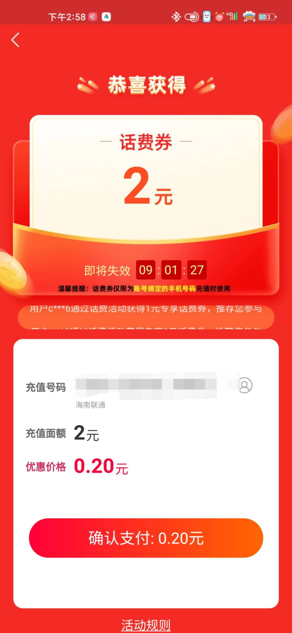 淘宝 惊喜话费券 领2元充值话费券