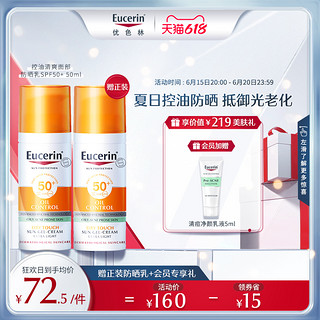 Eucerin 优色林 控油面部防晒乳SPF50