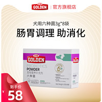 GOLDEN 谷登 益生菌狗狗益生菌肠胃调理狗用六种菌呕吐助消化狗专用肠胃宝