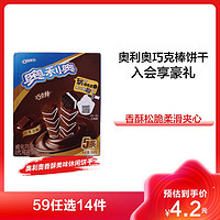OREO 奥利奥 亿滋 奥利奥巧克棒(巧克力味)64g/盒夹心饼干小包装儿童休闲零食盒装