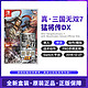 Nintendo 任天堂 Switch NS游戏 真三国无双7 猛将传 DX 中文 全新