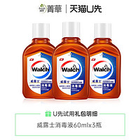 Dettol 滴露 威露士衣物家居多功能消毒液60ml*3