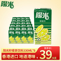 可口可乐 香港阳光柠檬茶港版330mlX12大支装柠檬茶进口饮料零食柠檬汁批发