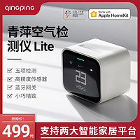 qingping 青萍 空气检测仪PM2.5雾霾CO2气体质量便携式传感器HomeKit