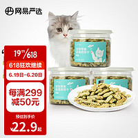 YANXUAN 网易严选 猫薄荷小鱼零食饼干95g*3罐