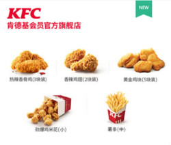 KFC 肯德基 电子券码 肯德基 50份KFC小食随心选