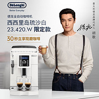 De'Longhi 德龙 Delonghi/德龙 ECAM23.420咖啡机家用全自动美意式现研磨奶泡一体