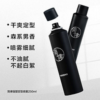 JianLv 简律 强劲定型喷雾发胶 250ml (持久定型 发胶喷雾 干胶 发泥发蜡 啫喱水 头发护理 清爽蓬松)