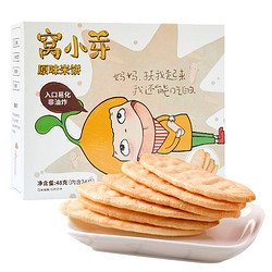 窝小芽 儿童零食米饼营养原味米饼蓬松酥脆儿童磨牙棒饼干48gx1盒