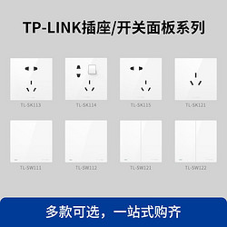 TP-LINK 普联 10A正五孔插座面板带开关 二三插/五眼插座 86型暗装无边框大面板插座白色 TL-SK114