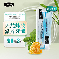 COMVITA 康维他 原装进口蜂胶牙膏100g