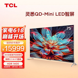 TCL 电视 75C12E 75英寸 360分区量子点点控光 HDR1400 领曜芯片M1 安桥2.1Hi-Fi音响 灵悉QD-Mini LED智屏