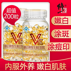 修正 200粒修正牌维生素E软胶囊维e油ve官方旗舰正品搭天然VC片维生素C