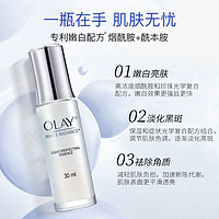 OLAY 玉兰油 光感小白瓶30ML提亮肤色去黄美白淡化痘印