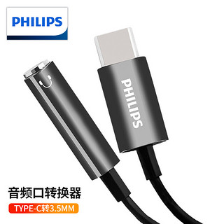 PHILIPS 飞利浦 TYPE-C转3.5mm音频转接头 USB-C手机转接头适用小米8/6x/mix2s华为P20/mate20Pro SWR2510A