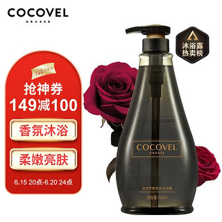 COCOVEL 蔻露薇 梦魅香氛沐浴露750ml（爽肤 滋润 保湿）