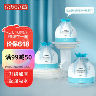 京东京造 加厚款卷筒式珍珠纹一次性洗脸巾 60抽*3包 洗面巾擦脸巾洁面巾90g/㎡